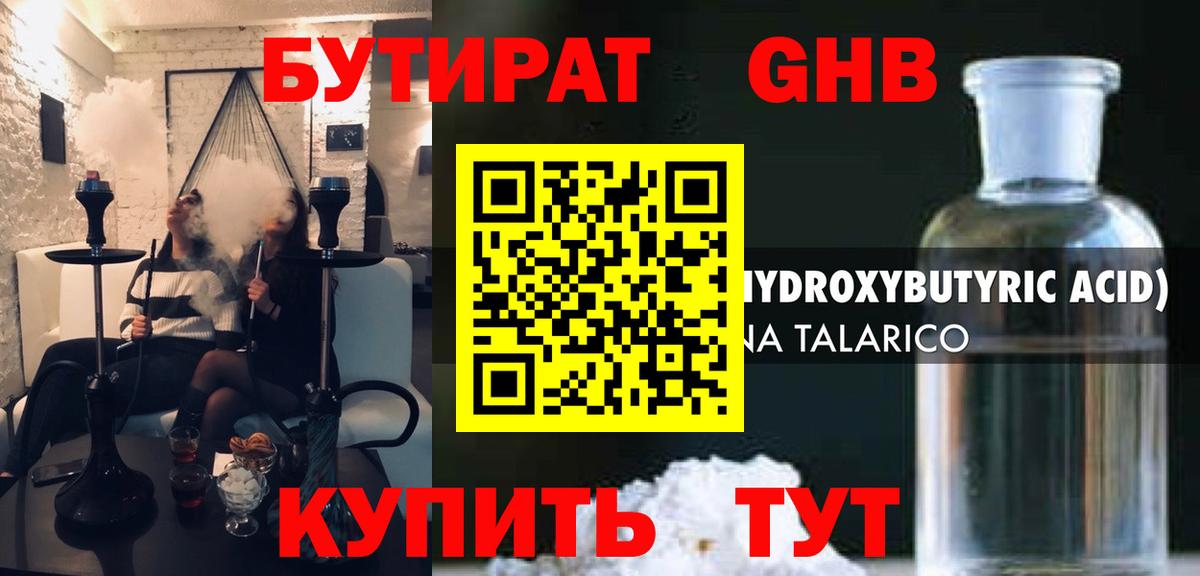 Королёв  Бутират вода  Вход с VPN 