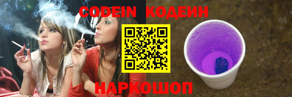 Кодеиновый сироп Lean Purple Drank  Codein Purple Drank  Королёв  Вход с VPN 