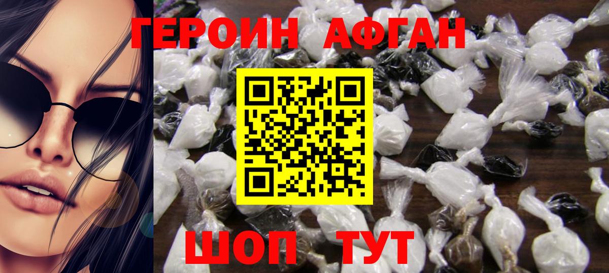 Королёв  Героин  Вход с VPN  ГЕРОИН Афган 