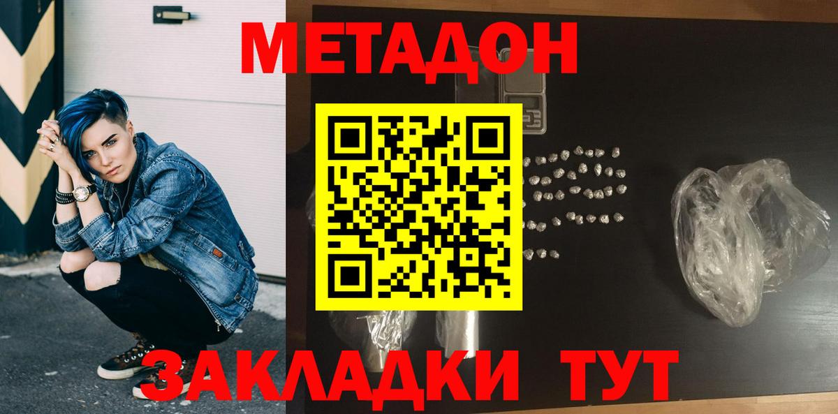 МЕТАДОН кристалл  Метадон methadone  Королёв  Вход с VPN 