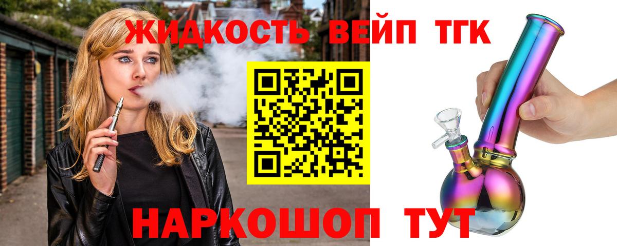 ТГК гашишное масло Королёв